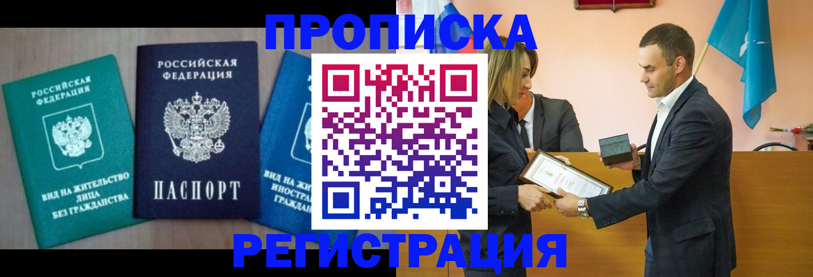 временная прописка в Гаврилов-Яме