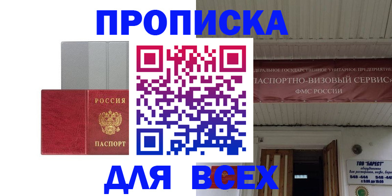 прописка гарантия в Гаврилов-Яме